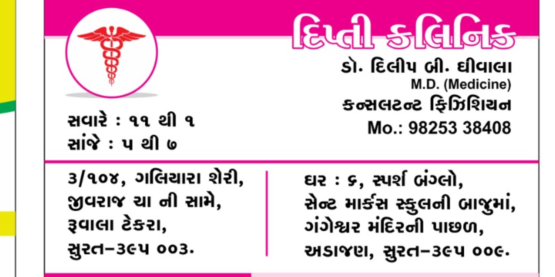 Dilip Gheewala